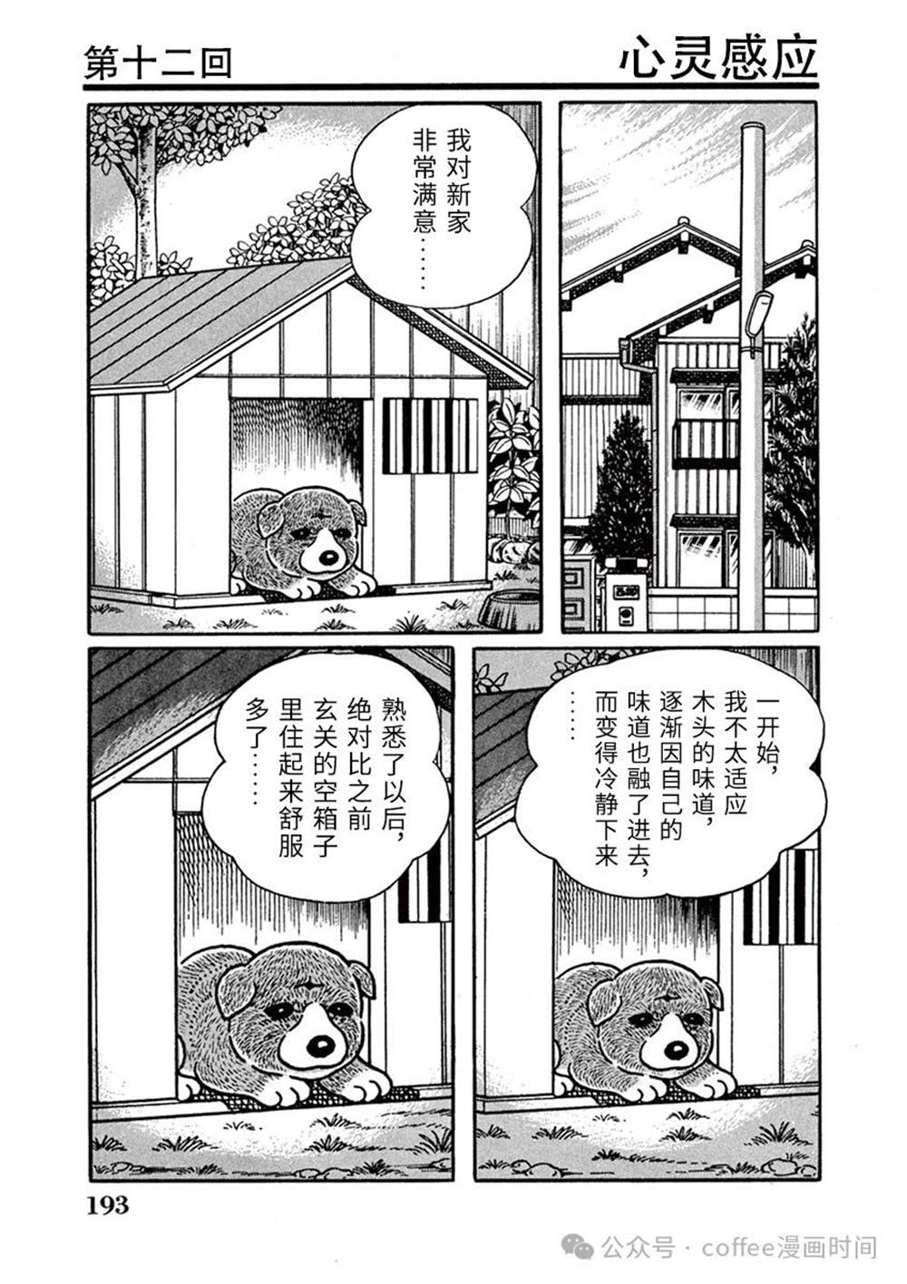 奔跑的高森 第13话 第1页