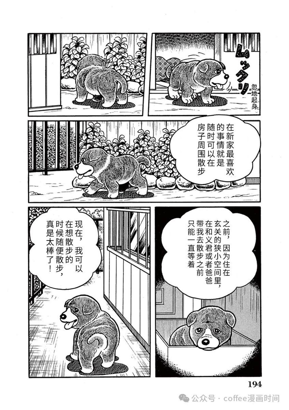 奔跑的高森 第13话 第2页