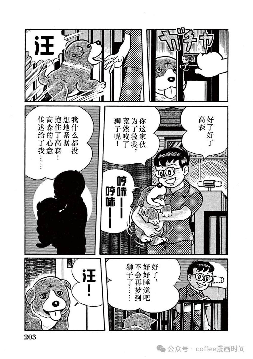 奔跑的高森 第13话 第11页