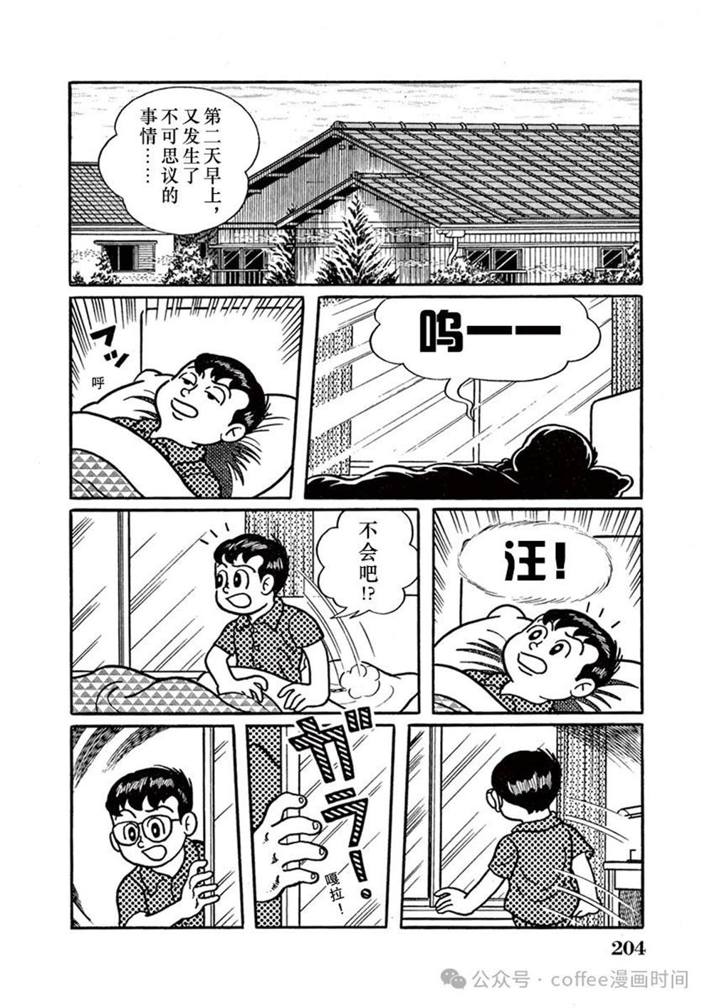 奔跑的高森 第13话 第12页
