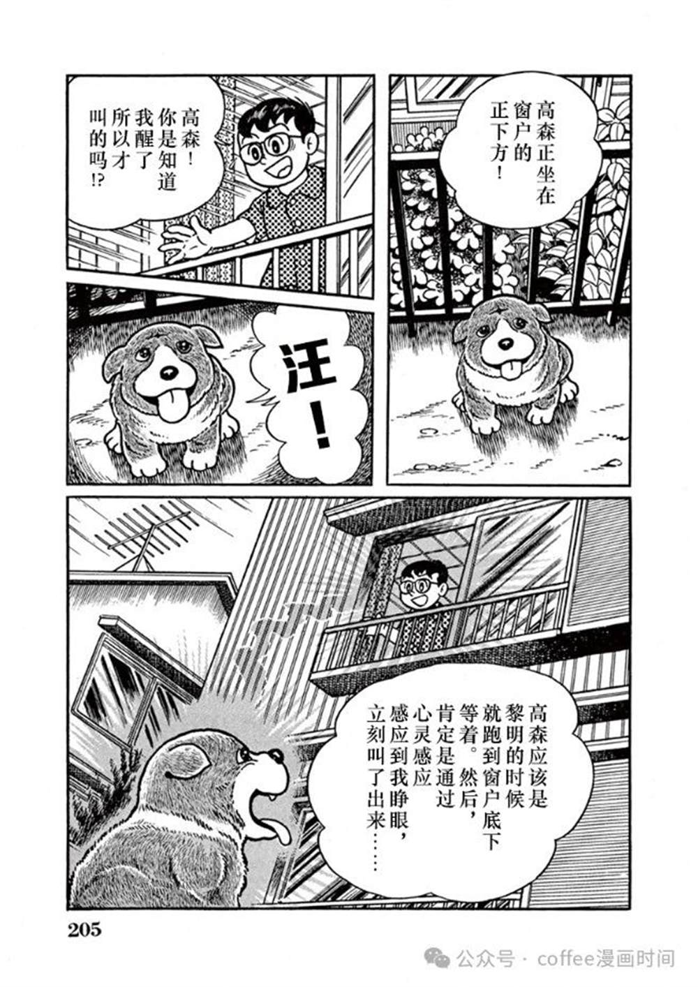 奔跑的高森 第13话 第13页