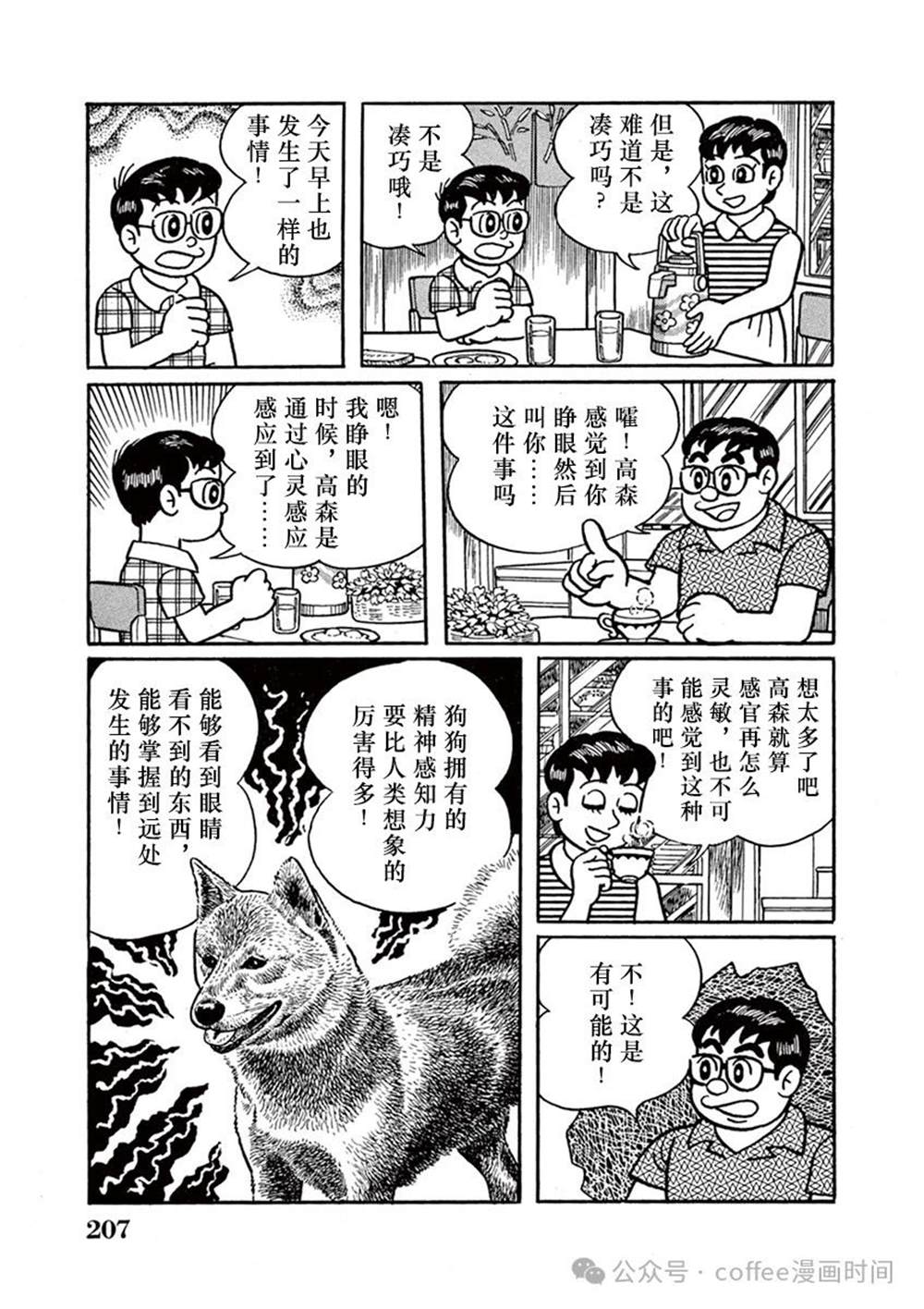 奔跑的高森 第13话 第15页