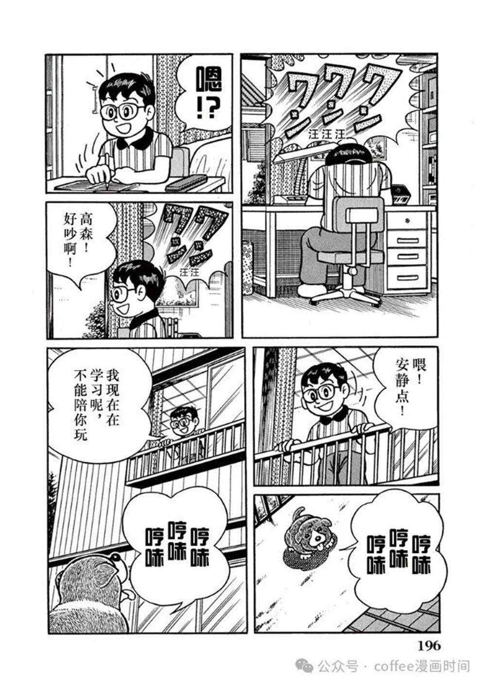 奔跑的高森 第13话 第4页