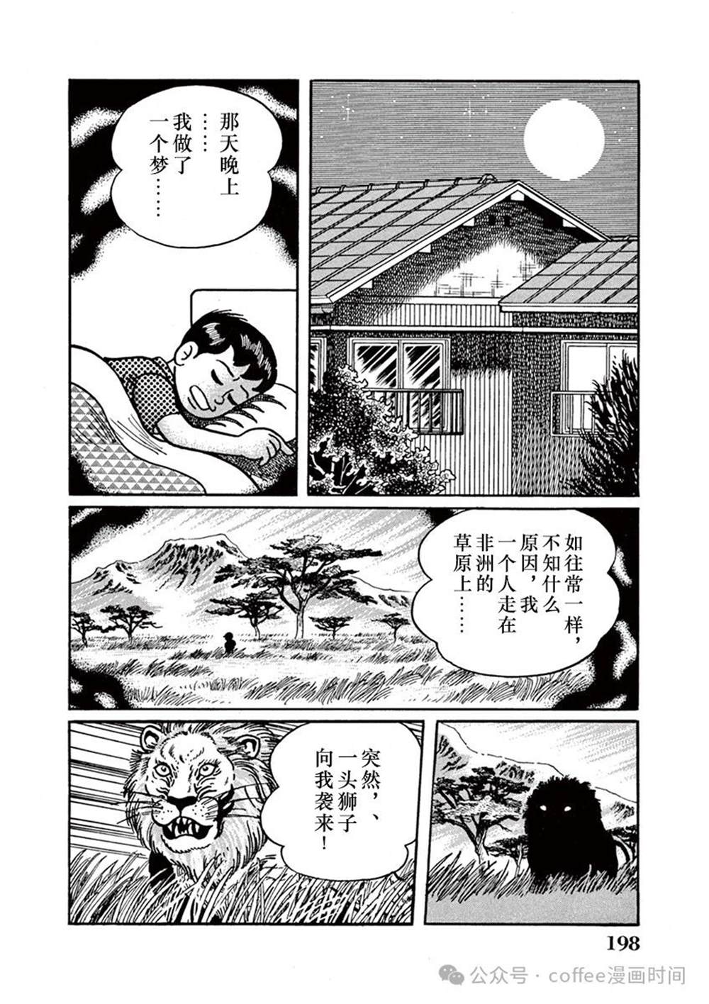 奔跑的高森 第13话 第6页