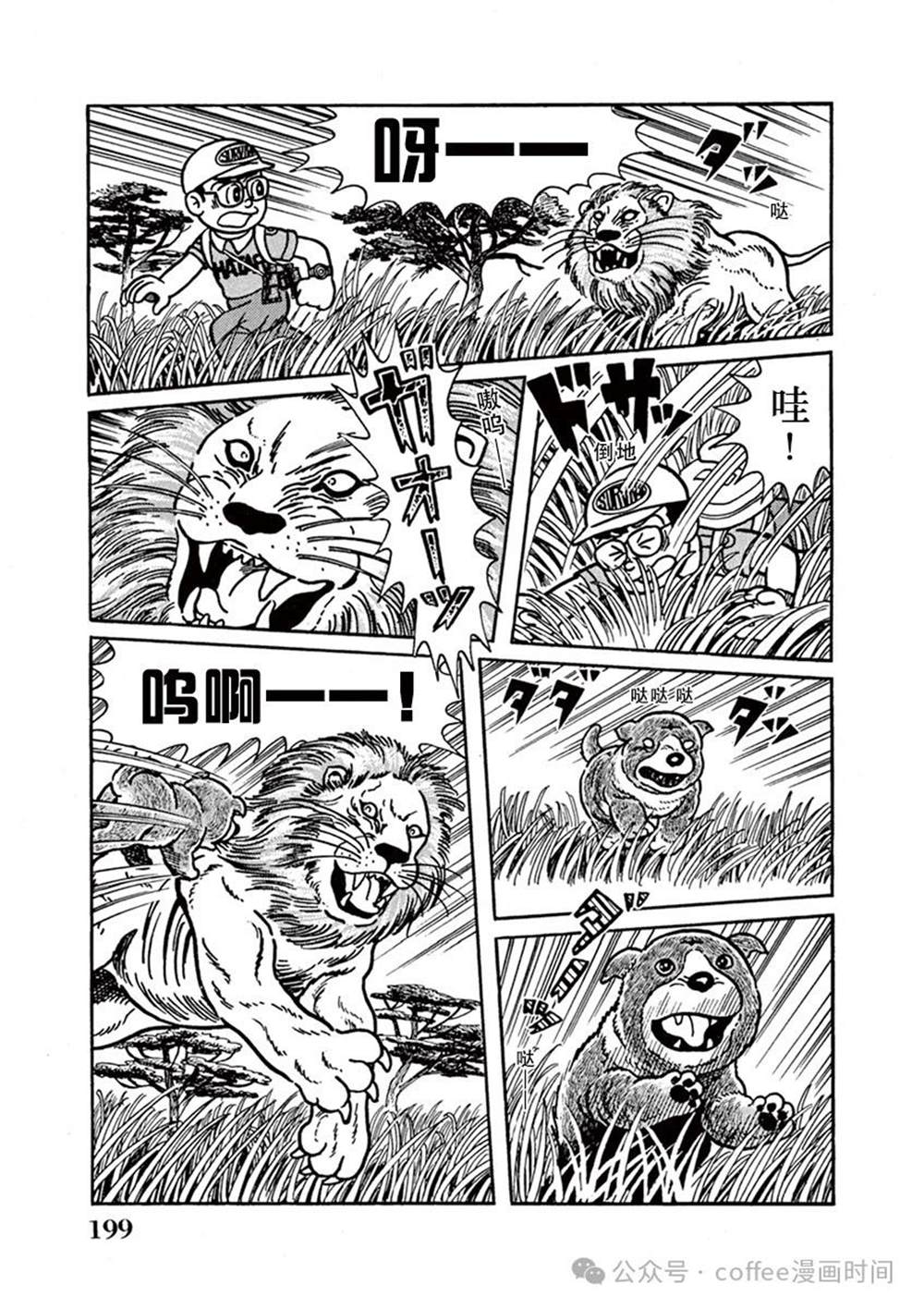 奔跑的高森 第13话 第7页