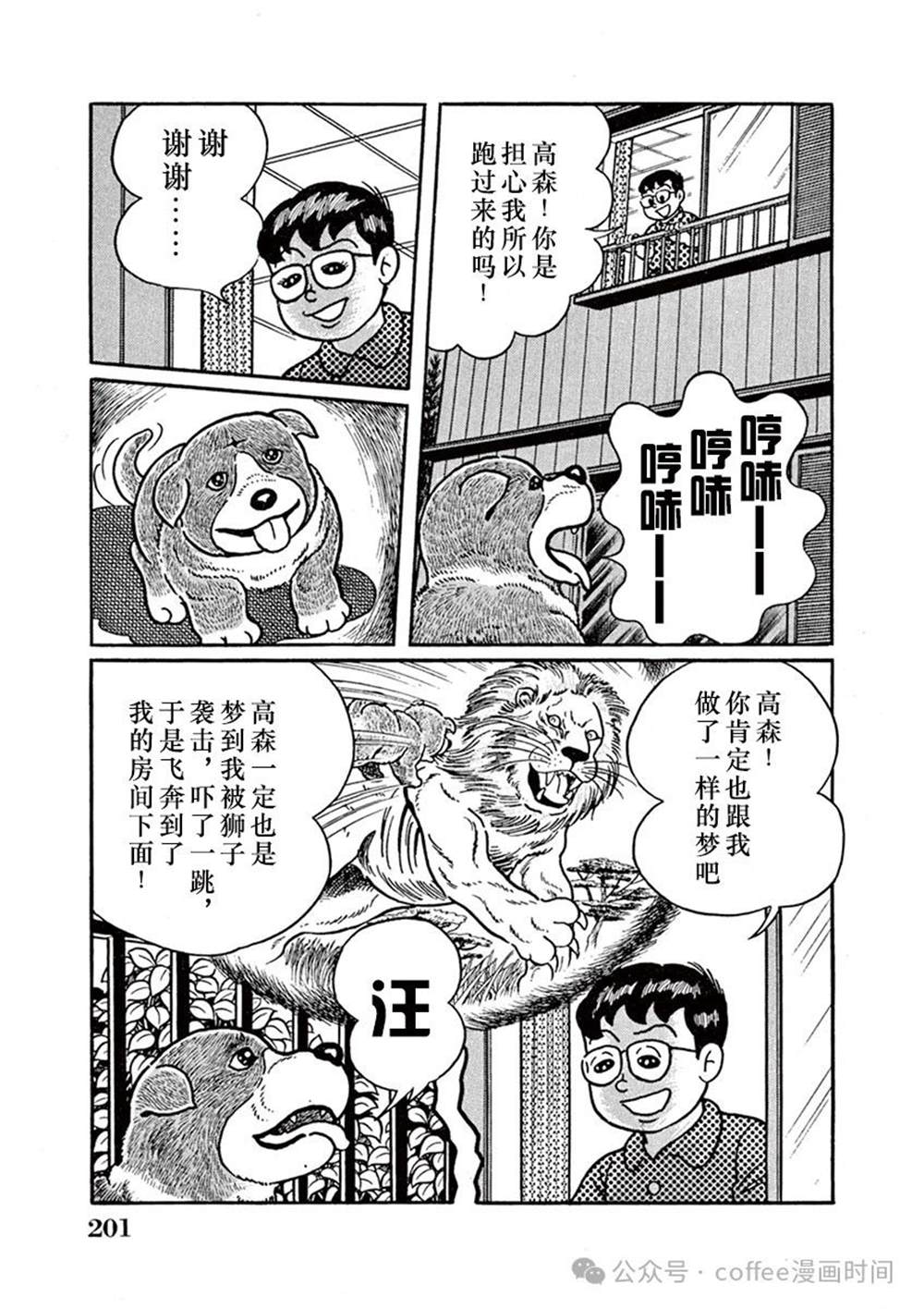 奔跑的高森 第13话 第9页