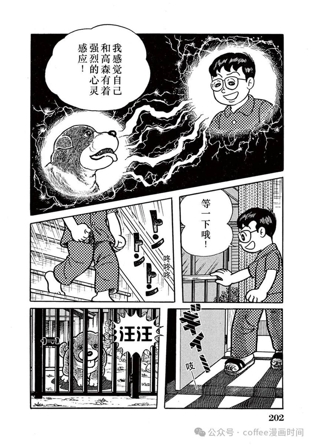 奔跑的高森 第13话 第10页