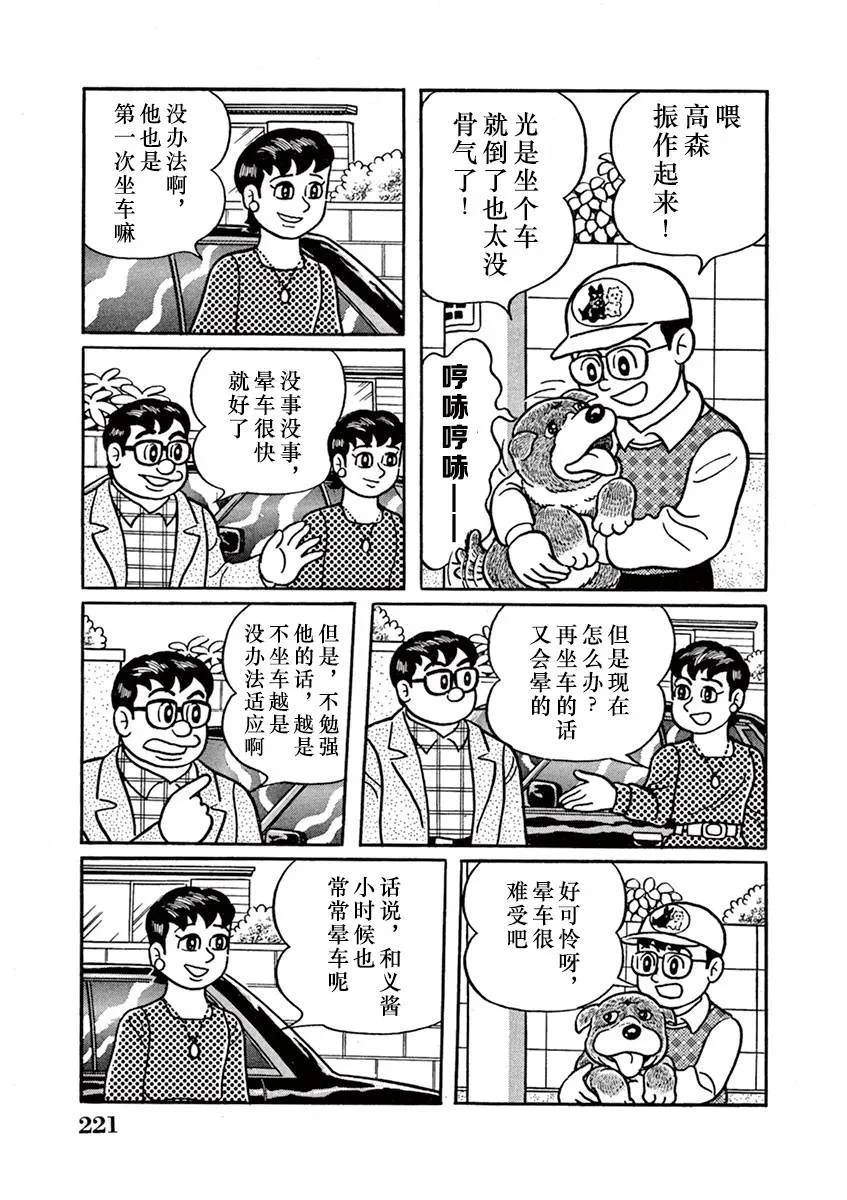 奔跑的高森 第14话 第13页