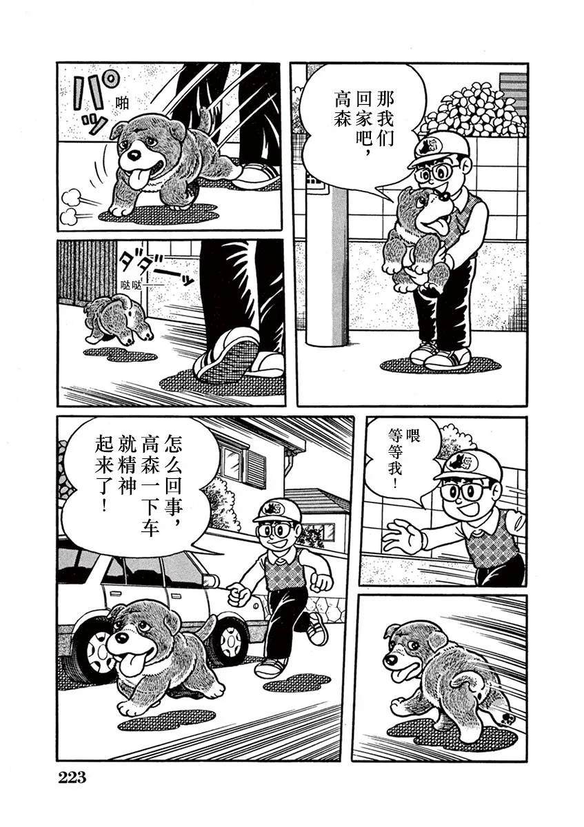 奔跑的高森 第14话 第15页