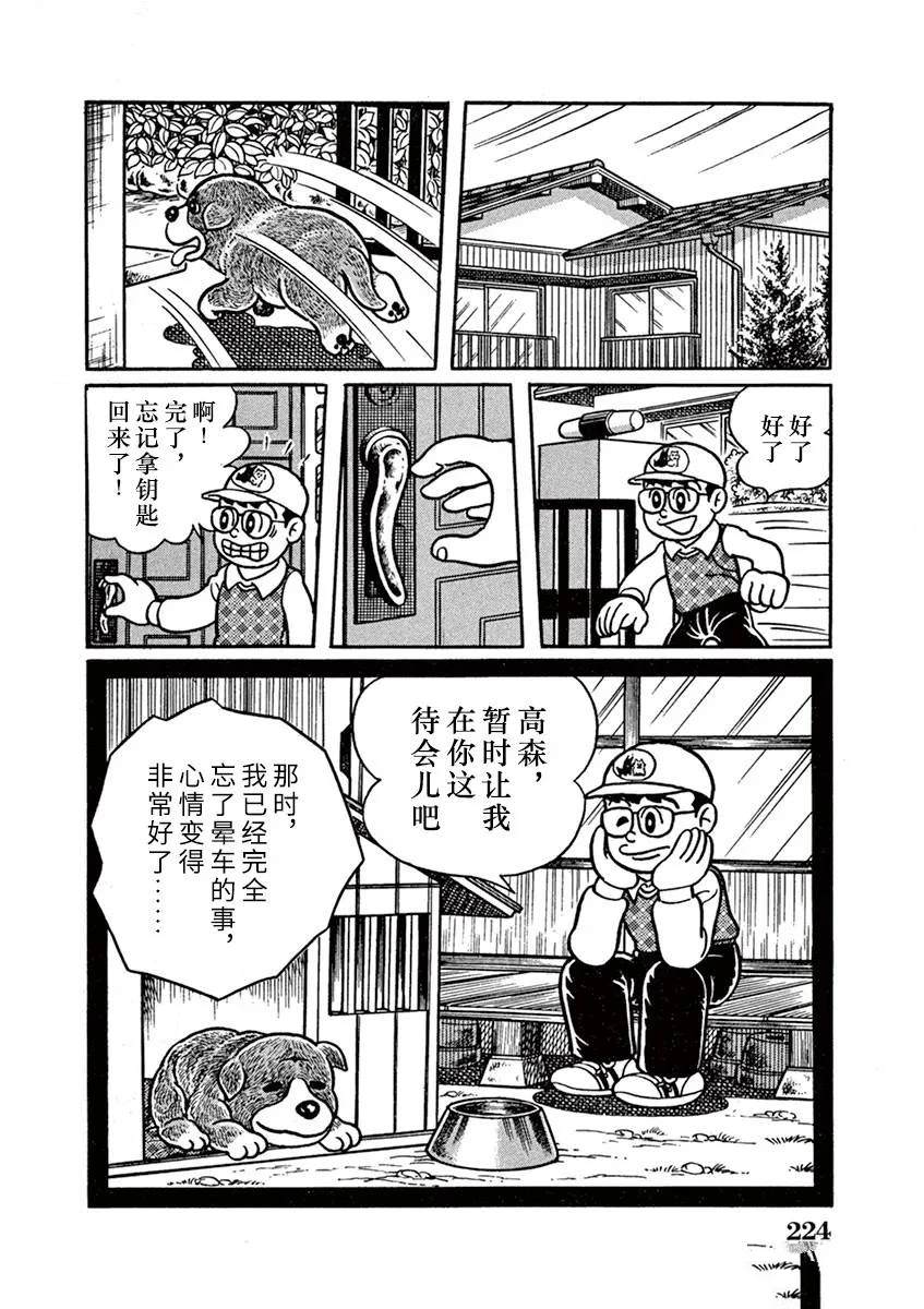 奔跑的高森 第14话 第16页