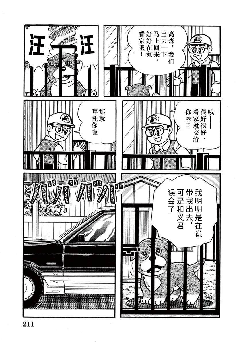 奔跑的高森 第14话 第3页