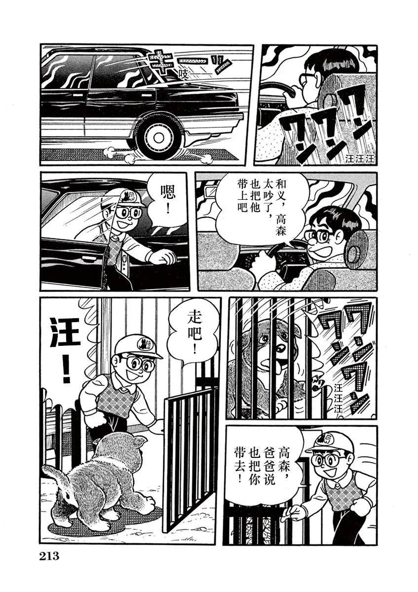 奔跑的高森 第14话 第5页