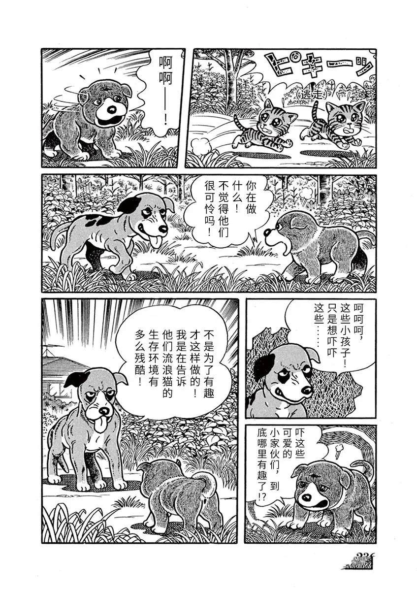 奔跑的高森 第15话 第12页