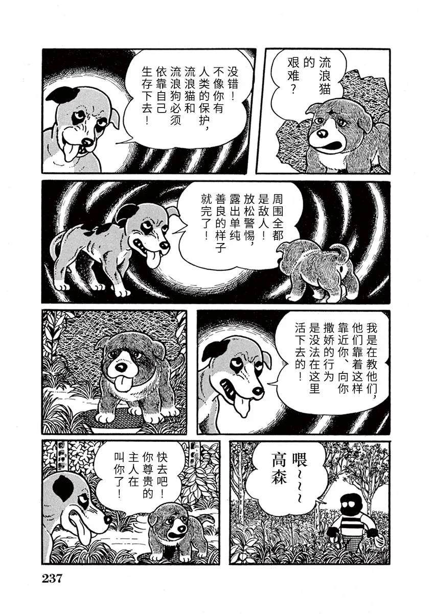 奔跑的高森 第15话 第13页