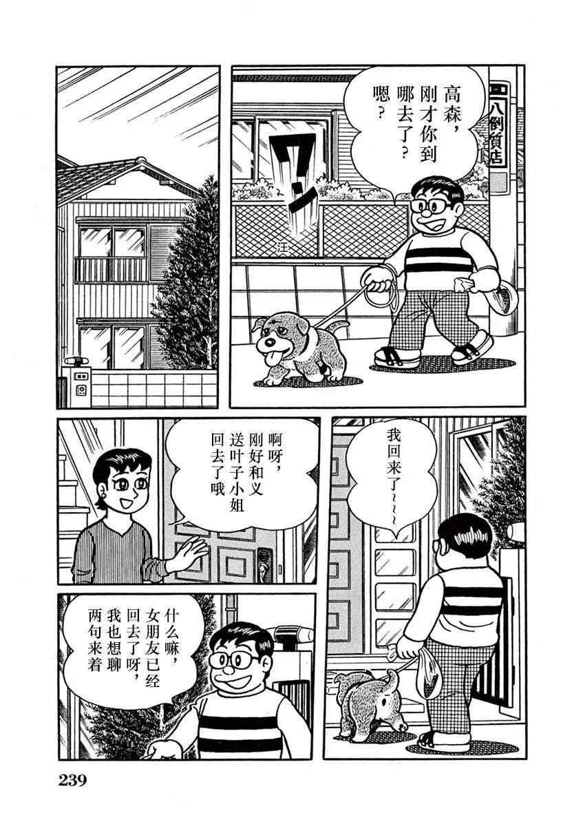 奔跑的高森 第15话 第15页