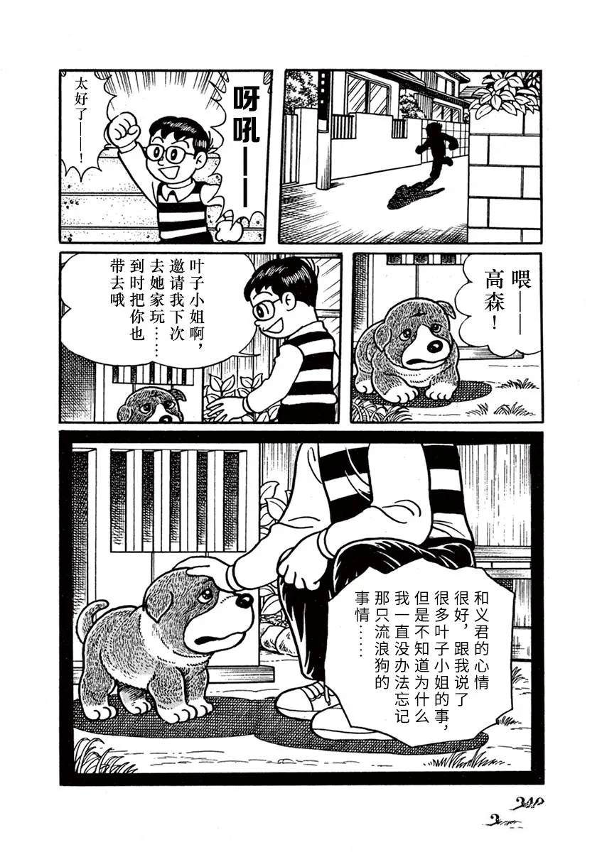 奔跑的高森 第15话 第16页