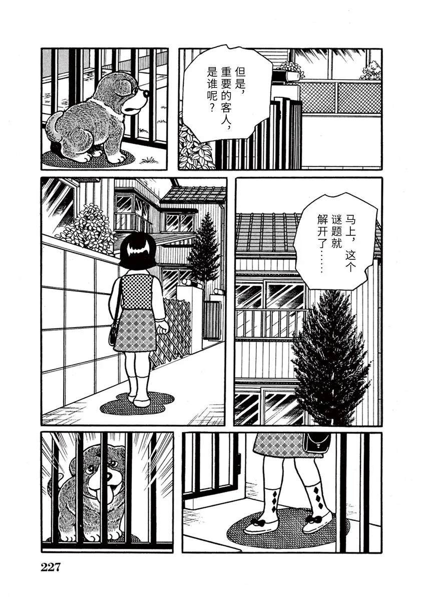 奔跑的高森 第15话 第3页