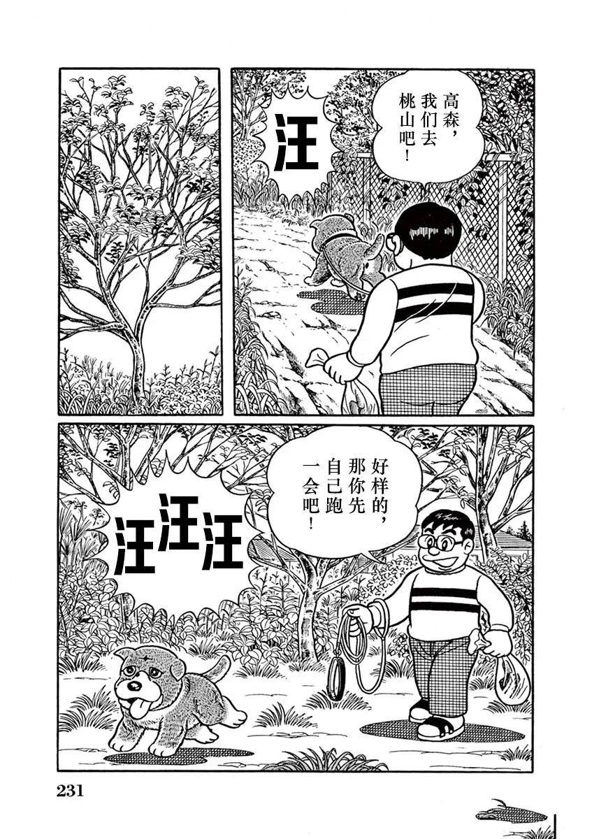 奔跑的高森 第15话 第7页