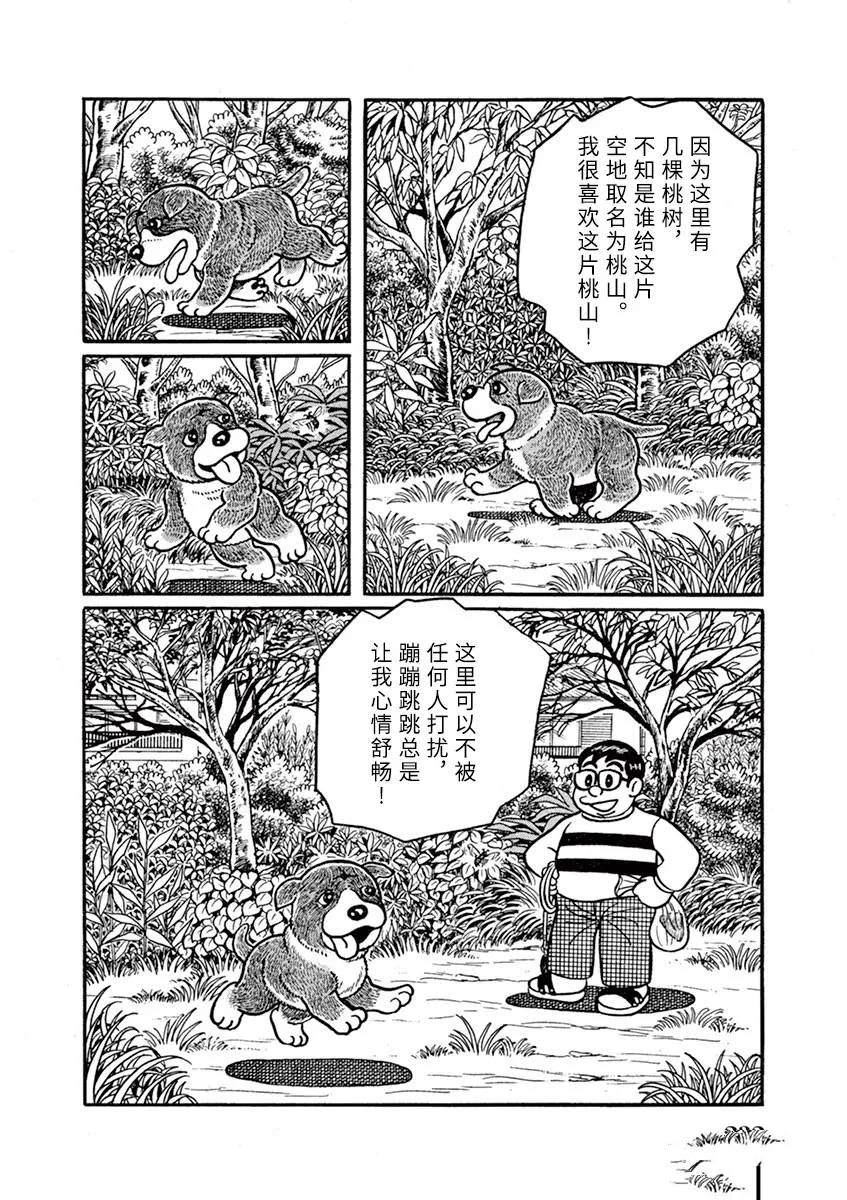 奔跑的高森 第15话 第8页