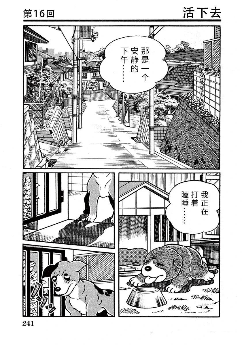 奔跑的高森 第16话 第1页