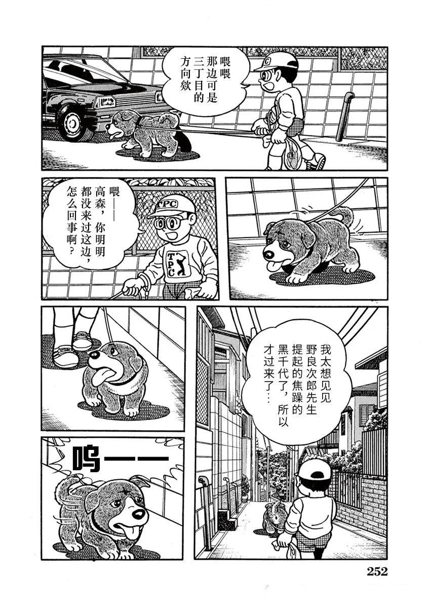 奔跑的高森 第16话 第12页