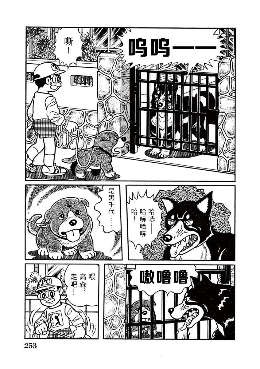 奔跑的高森 第16话 第13页