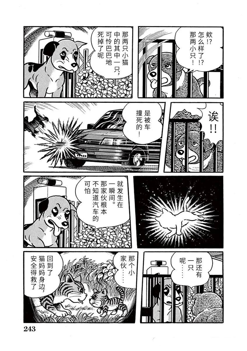 奔跑的高森 第16话 第3页