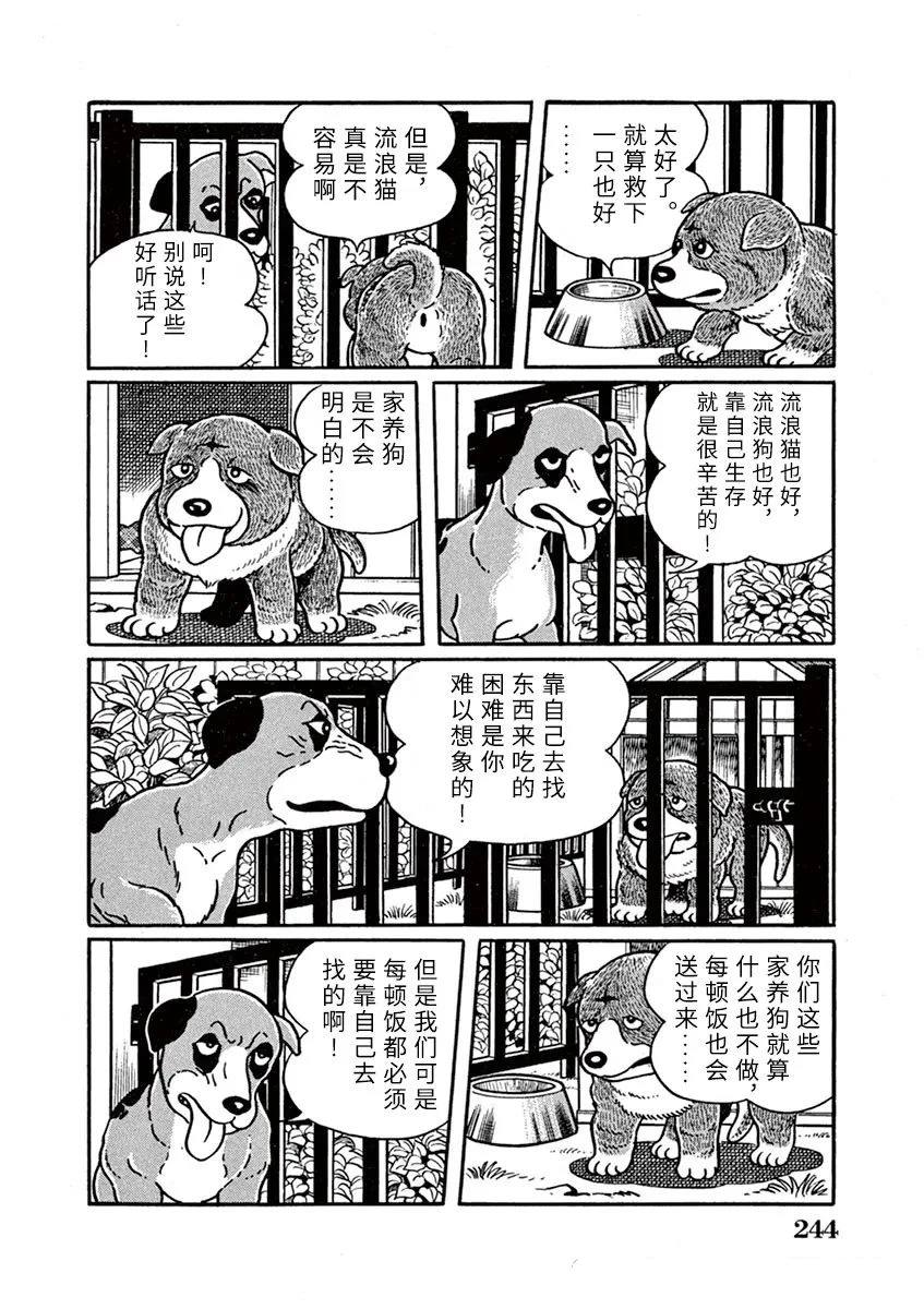 奔跑的高森 第16话 第4页