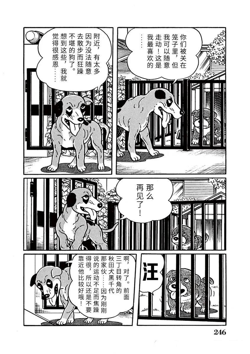 奔跑的高森 第16话 第6页