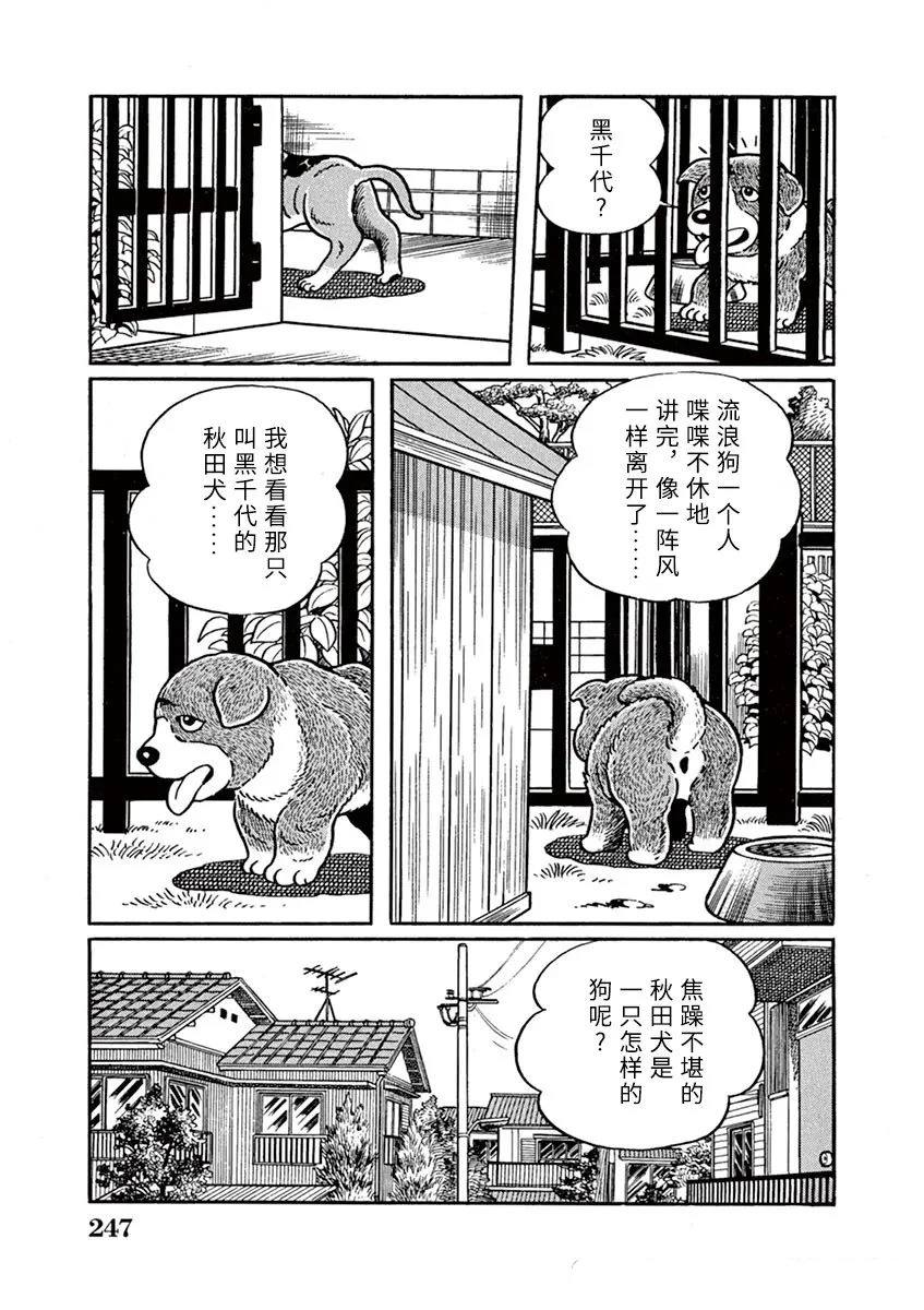 奔跑的高森 第16话 第7页