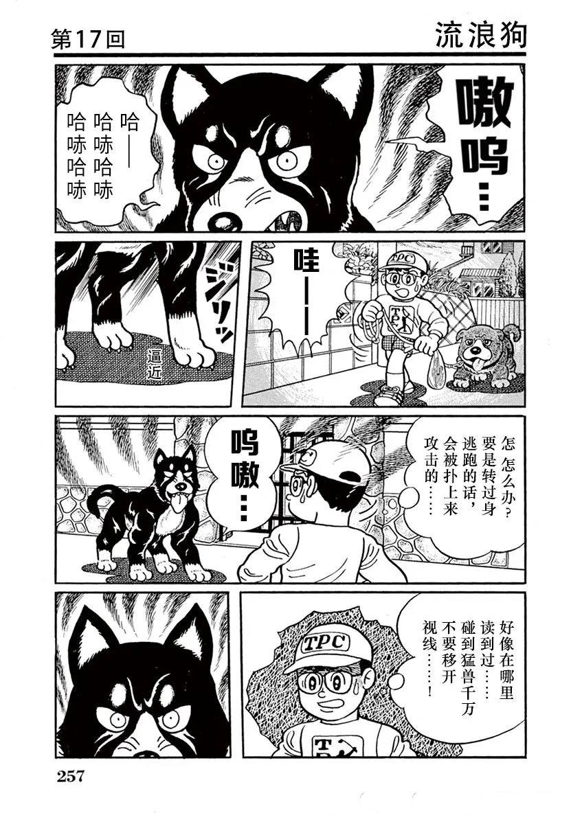 奔跑的高森 第17话 第1页