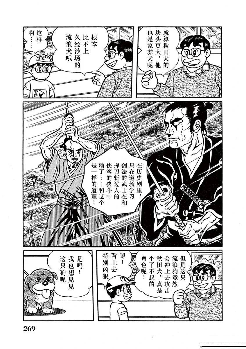 奔跑的高森 第17话 第12页