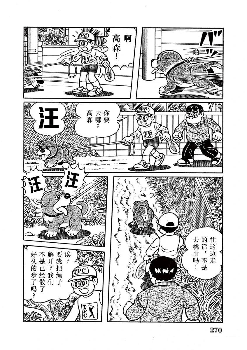 奔跑的高森 第17话 第13页