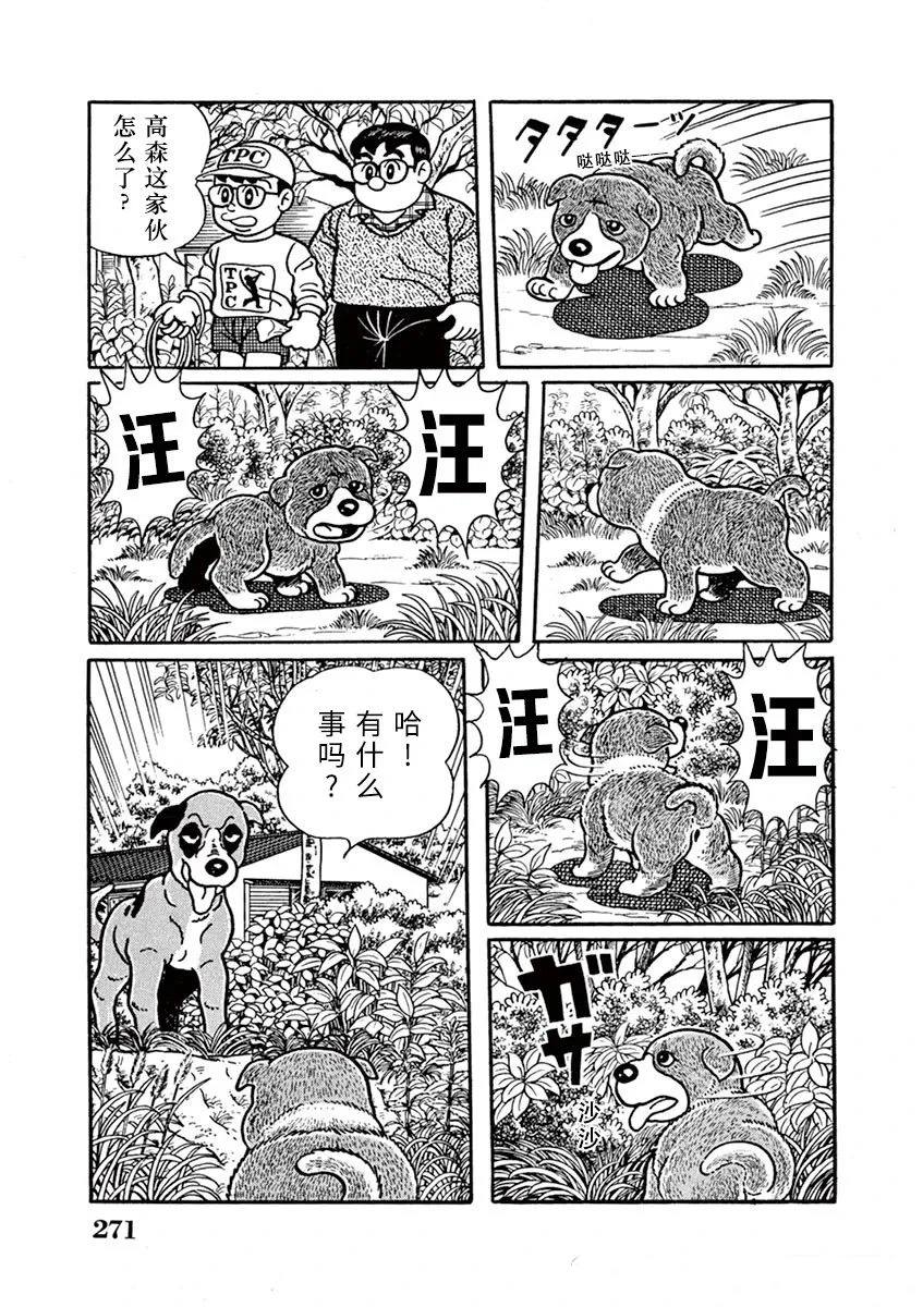 奔跑的高森 第17话 第14页