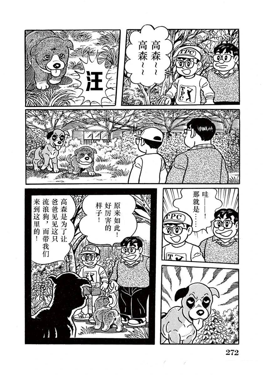 奔跑的高森 第17话 第15页