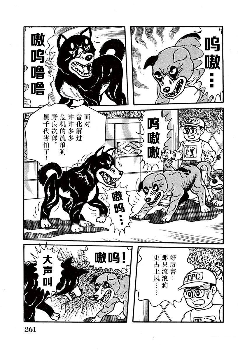 奔跑的高森 第17话 第4页