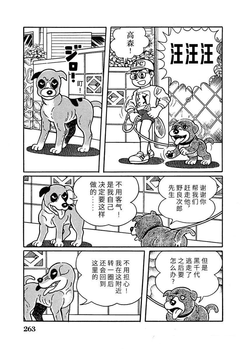 奔跑的高森 第17话 第6页