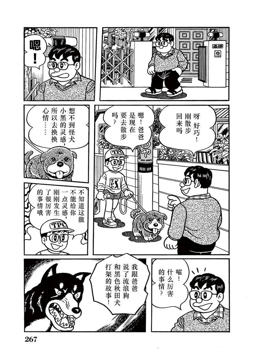 奔跑的高森 第17话 第10页
