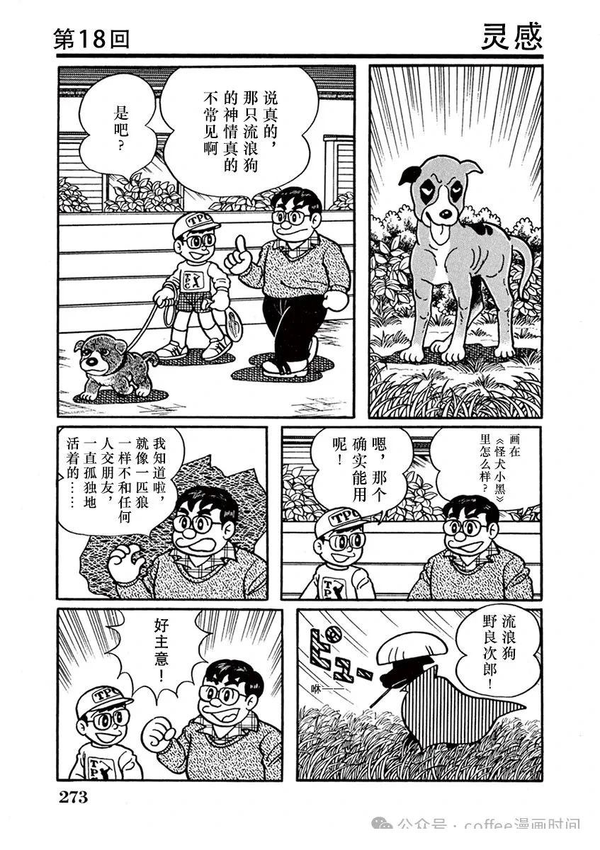 奔跑的高森 第18话 第1页