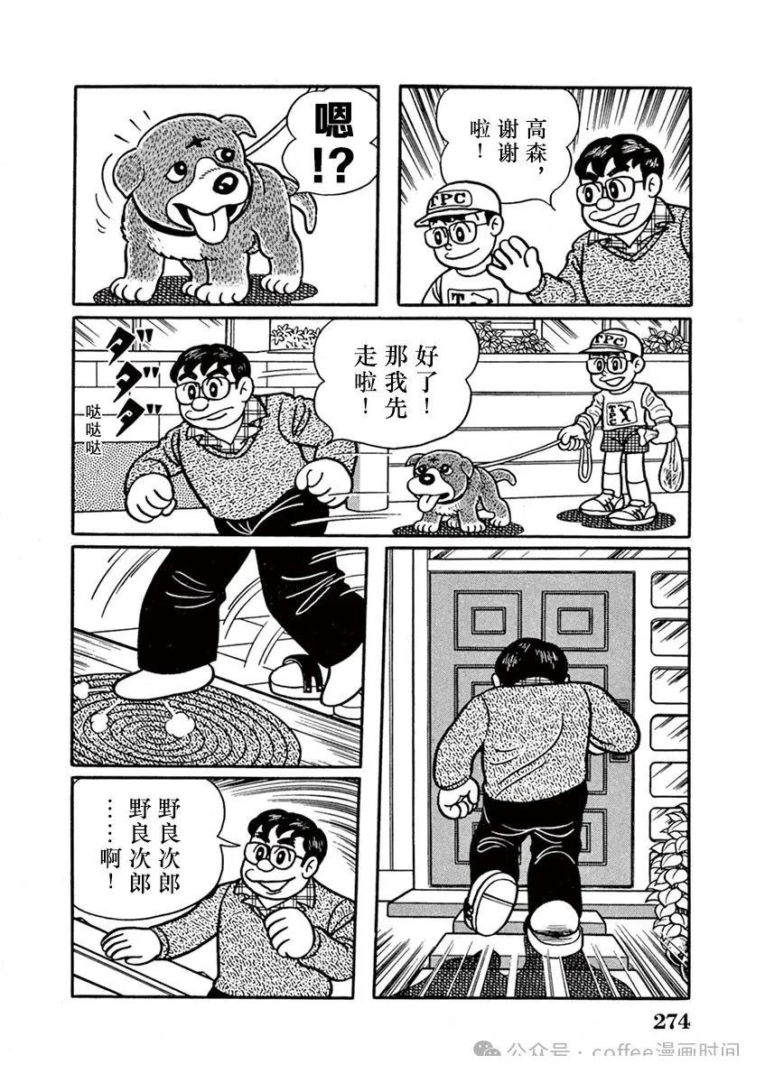 奔跑的高森 第18话 第2页