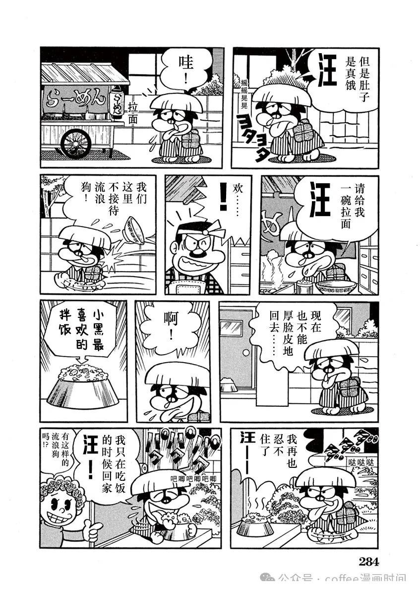 奔跑的高森 第18话 第12页
