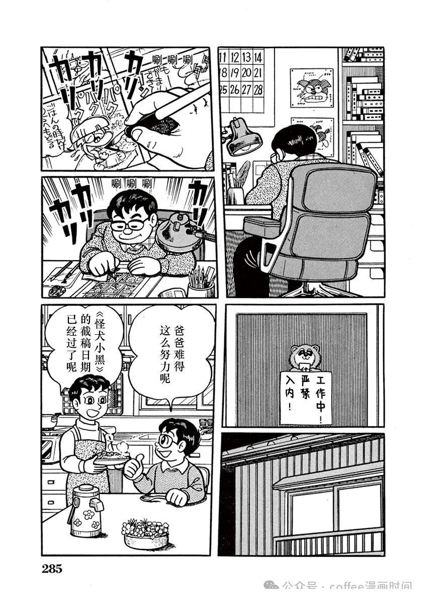 奔跑的高森 第18话 第13页