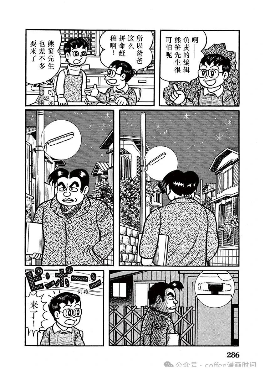 奔跑的高森 第18话 第14页