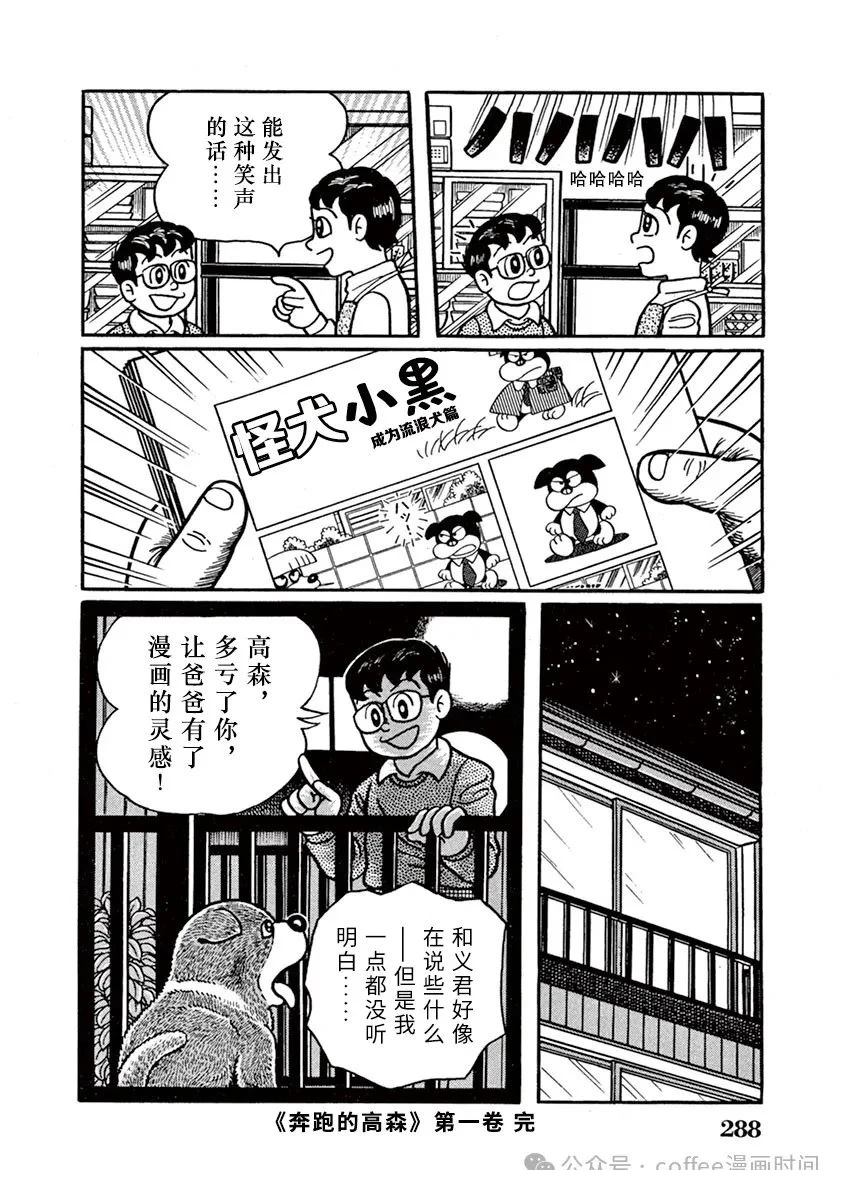 奔跑的高森 第18话 第16页