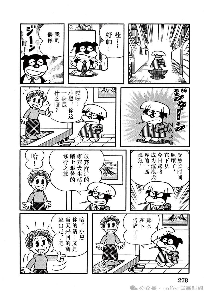 奔跑的高森 第18话 第6页