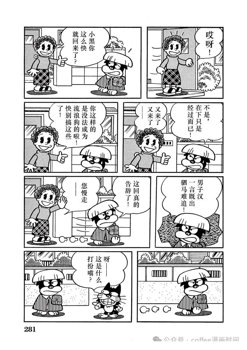 奔跑的高森 第18话 第9页