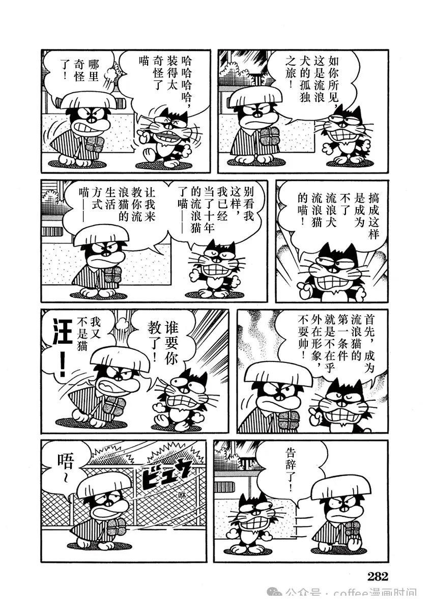 奔跑的高森 第18话 第10页