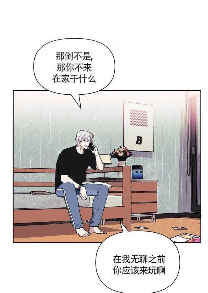 次于别人的关系 第1话 第27页