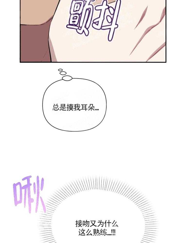 次于别人的关系 第3话 第14页