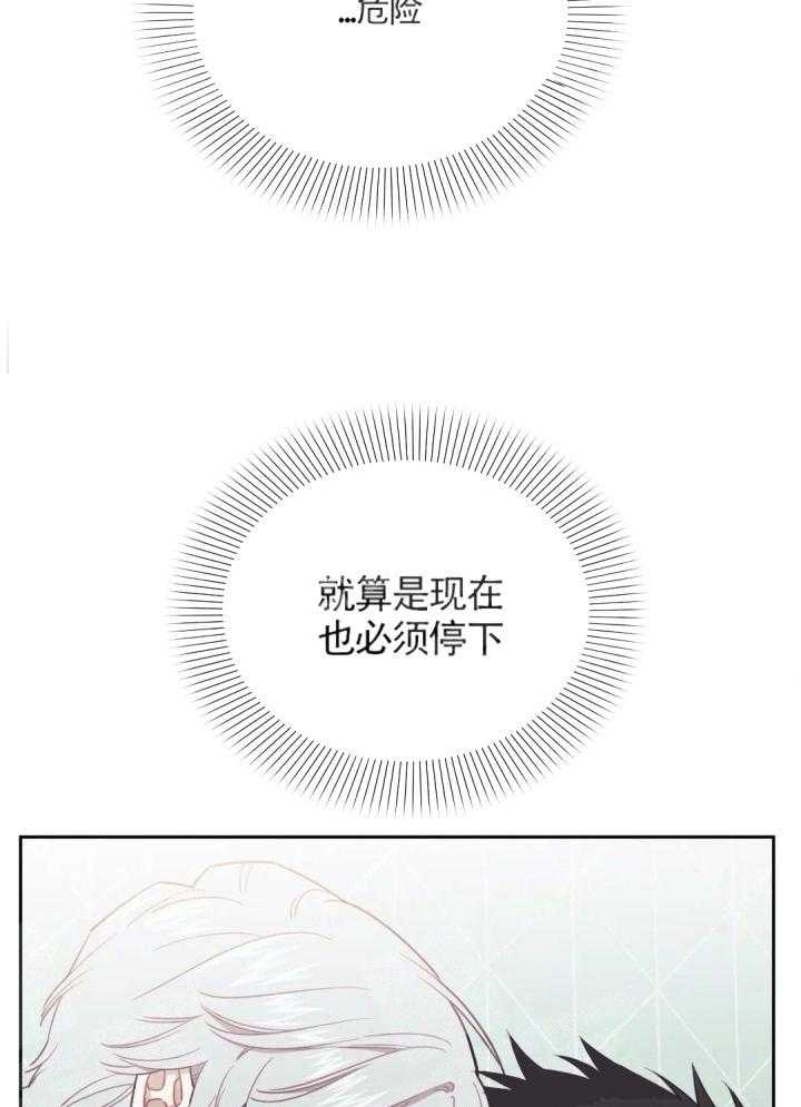 次于别人的关系 第3话 第30页